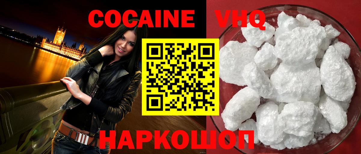 Котельники  Cocaine VHQ  Вход с VPN  COCAIN Перу 