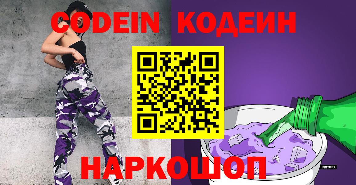 Кодеин напиток Lean (лин)  Вход с VPN  Котельники 