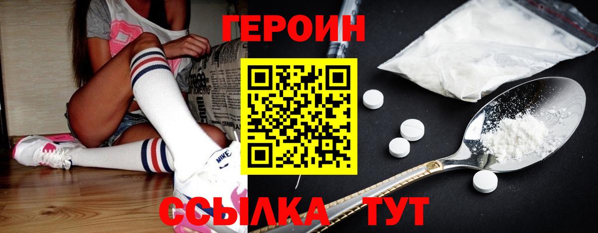 Героин  Вход с VPN  Котельники  Героин VHQ 