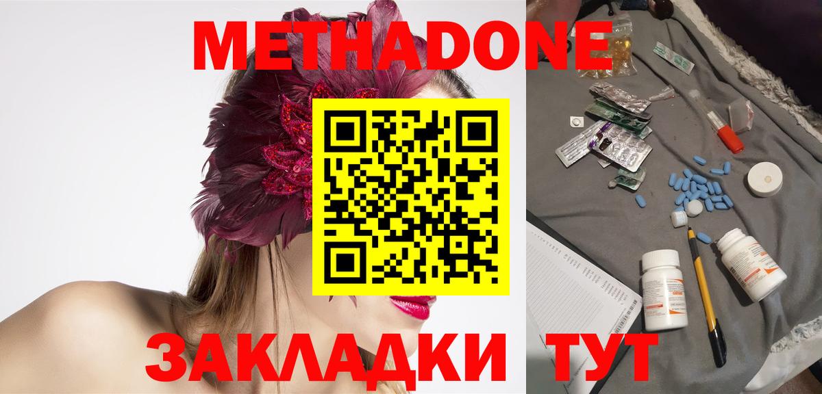 МЕТАДОН белоснежный  Вход с VPN  Котельники  Метадон мёд 